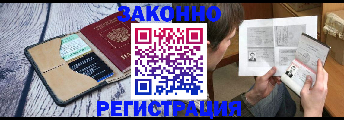 временная регистрация надежно в Емве