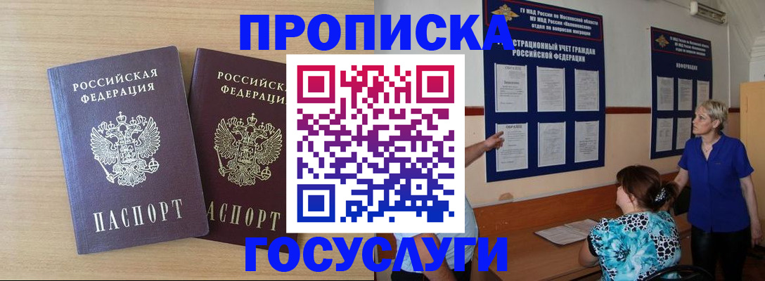 временная регистрация для школы в Емве
