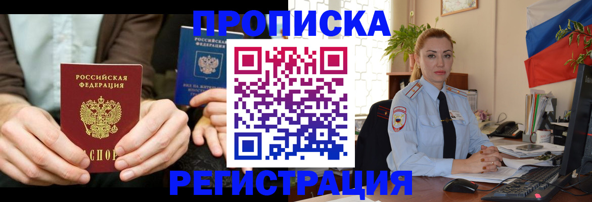 прописка 2025 в Емве